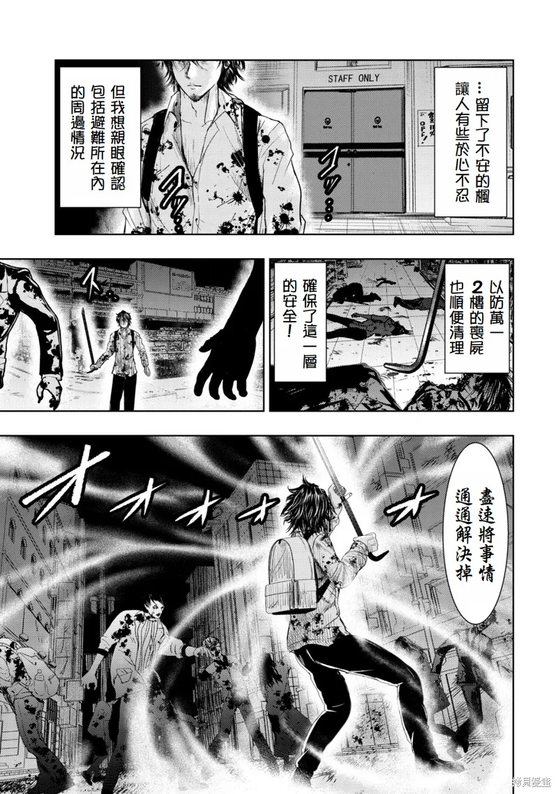 從異世界歸來的大叔在末世開無雙,第4.1話,第5张