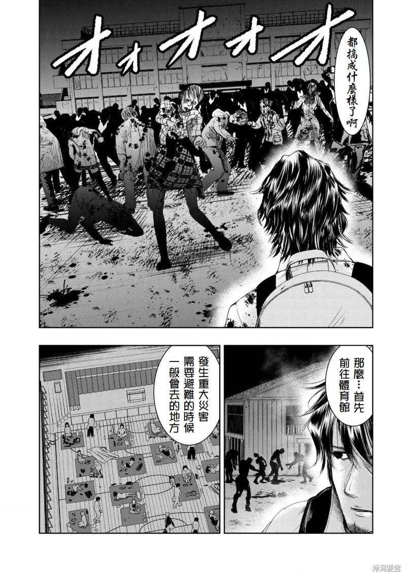 從異世界歸來的大叔在末世開無雙,第4.1話,第9张