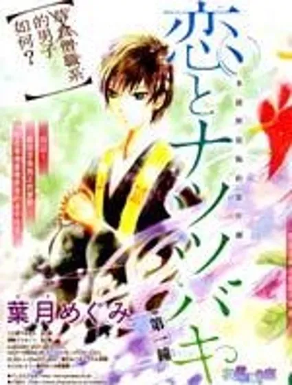 娑羅之戀