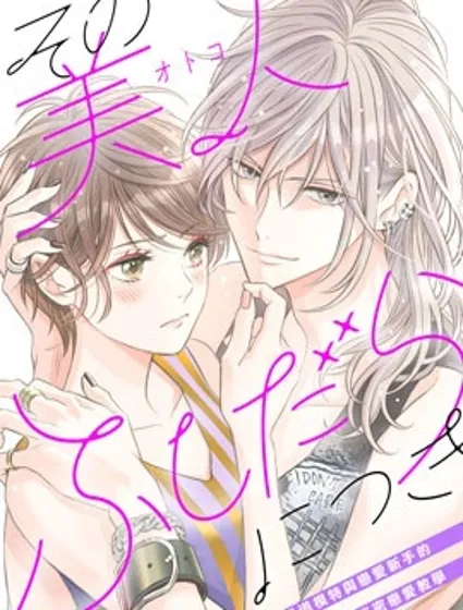 浪荡美人性别男