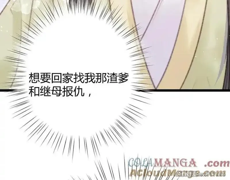 韶华珑：重生之恶妃逆袭,009 私奔,第105张