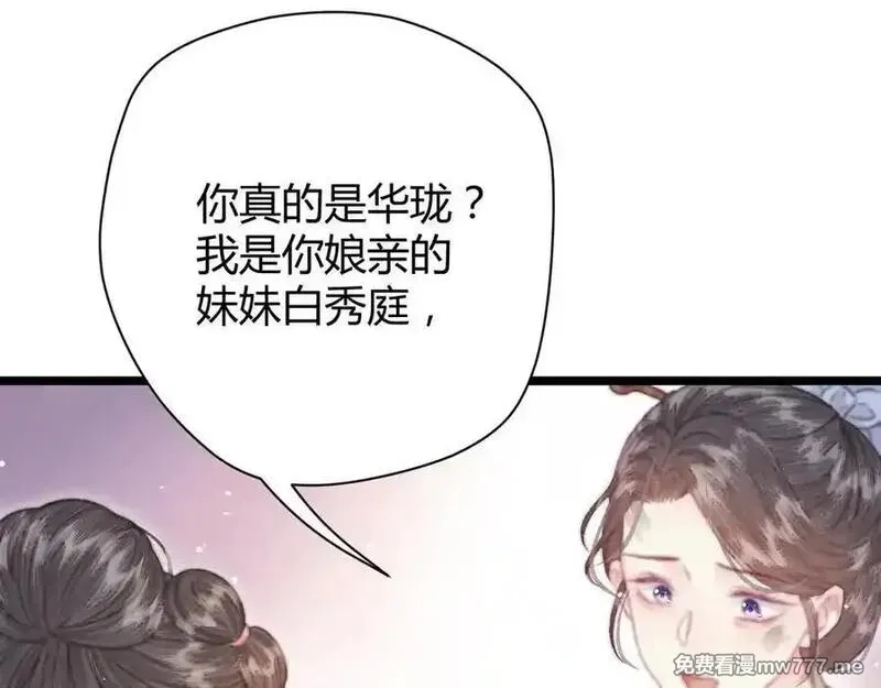 韶华珑：重生之恶妃逆袭,009 私奔,第122张