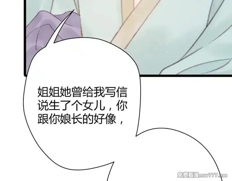 韶华珑：重生之恶妃逆袭,009 私奔,第126张