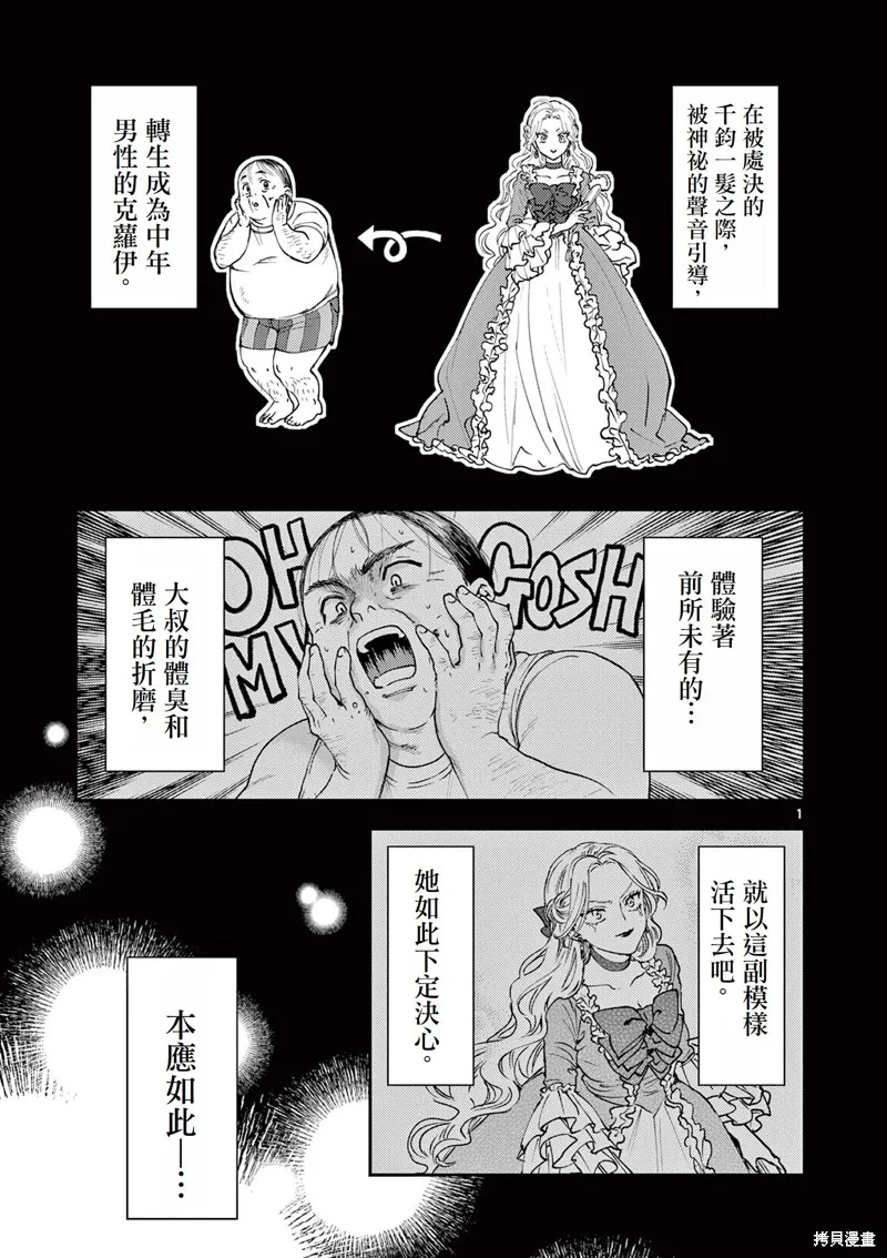 反派千金轉生中年大叔,第02話,第1张