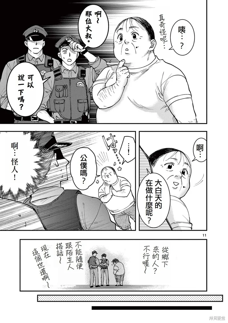 反派千金轉生中年大叔,第02話,第11张