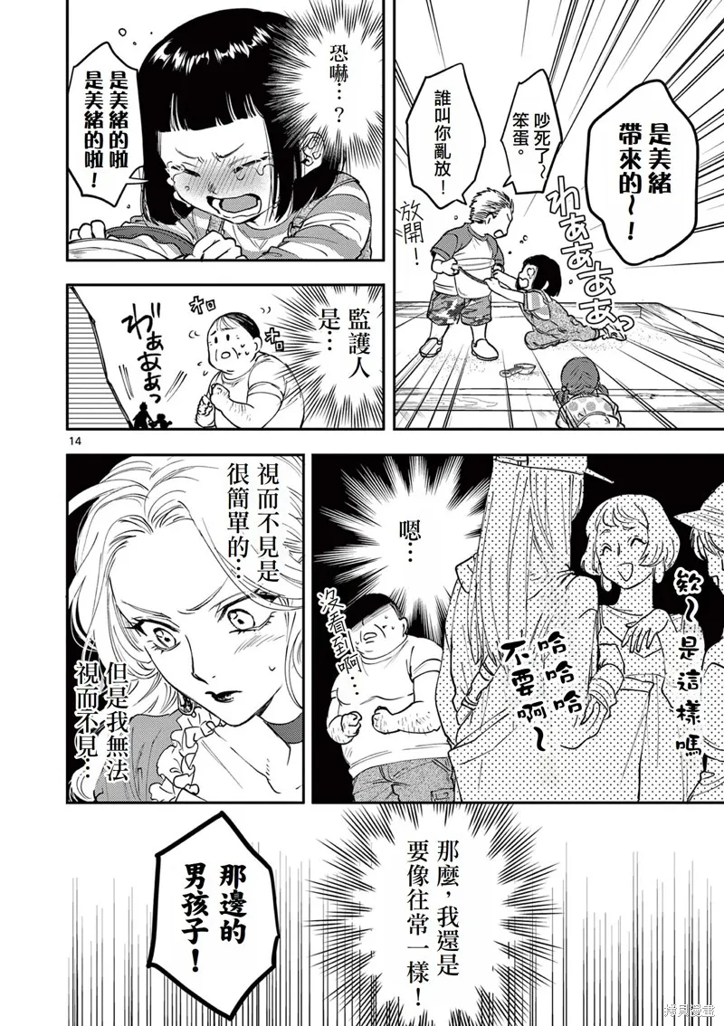 反派千金轉生中年大叔,第02話,第14张