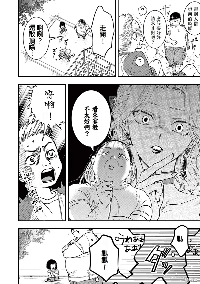 反派千金轉生中年大叔,第02話,第16张