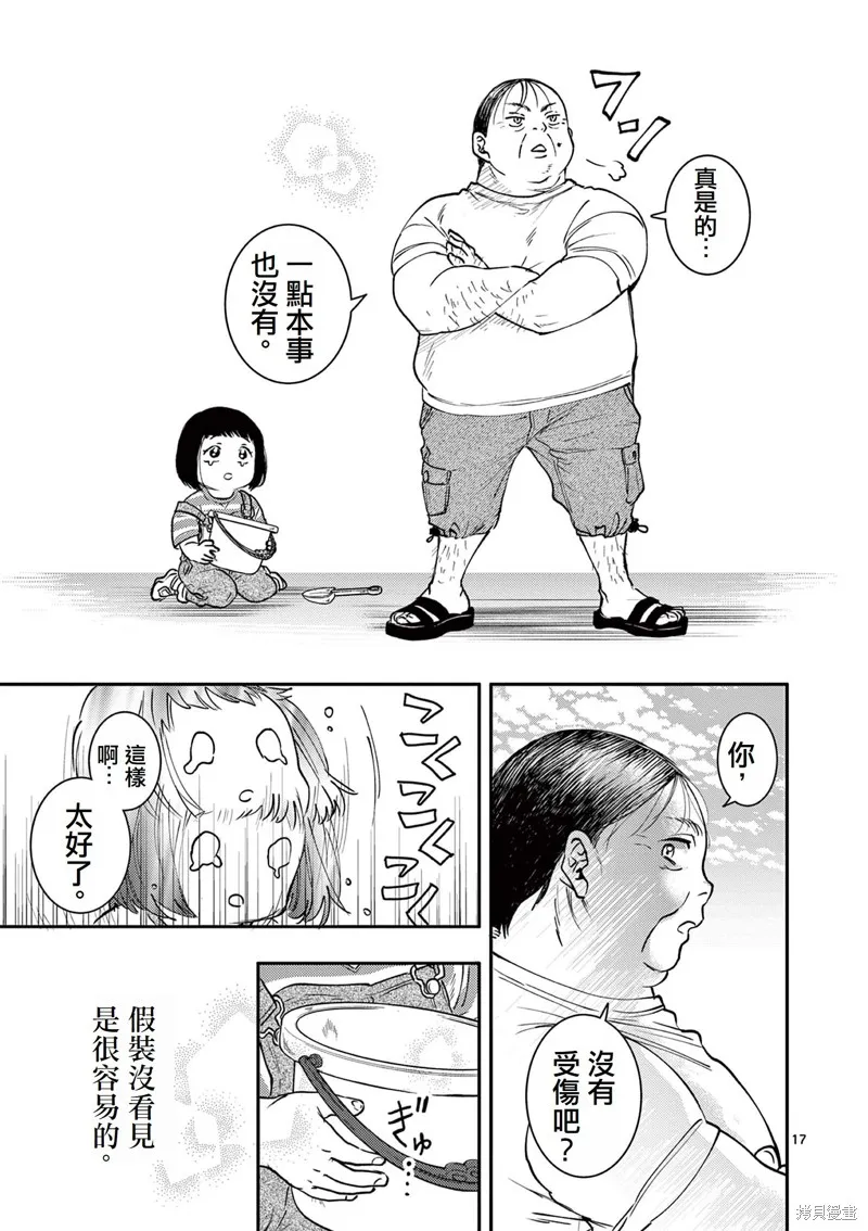 反派千金轉生中年大叔,第02話,第17张