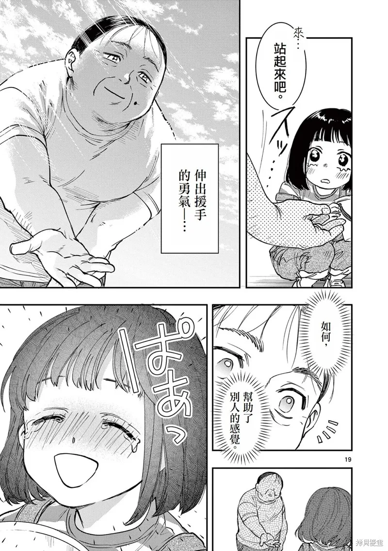 反派千金轉生中年大叔,第02話,第19张