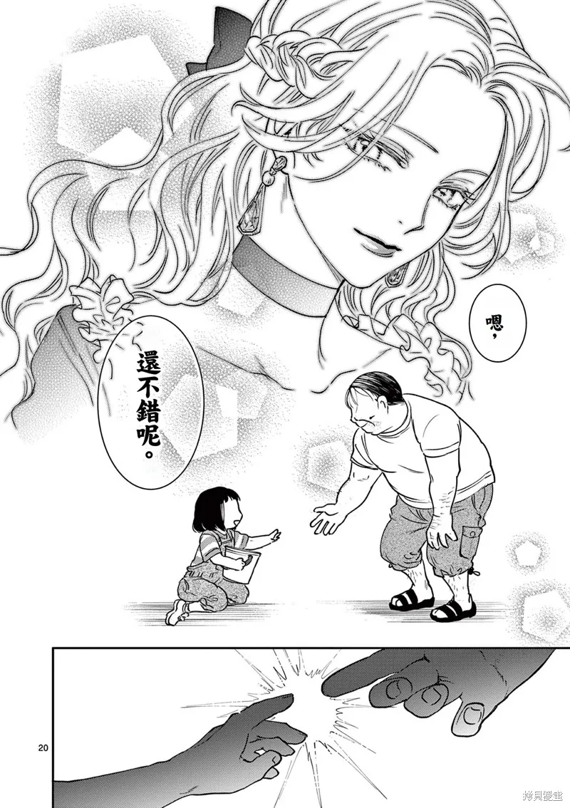 反派千金轉生中年大叔,第02話,第20张