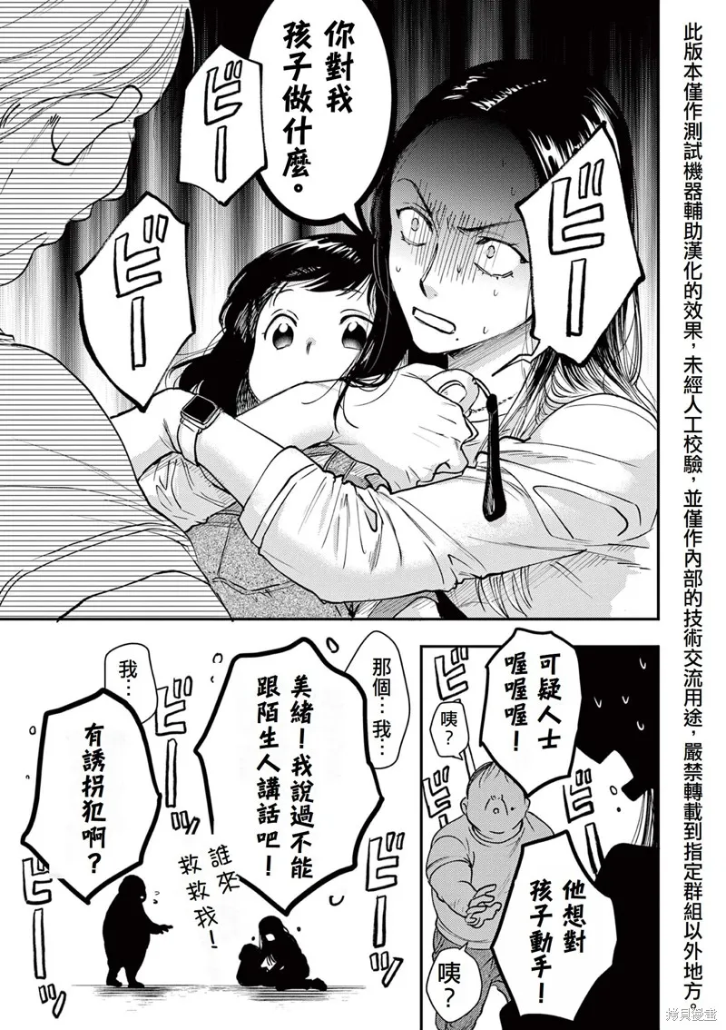 反派千金轉生中年大叔,第02話,第21张