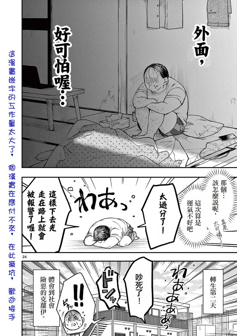 反派千金轉生中年大叔,第02話,第24张