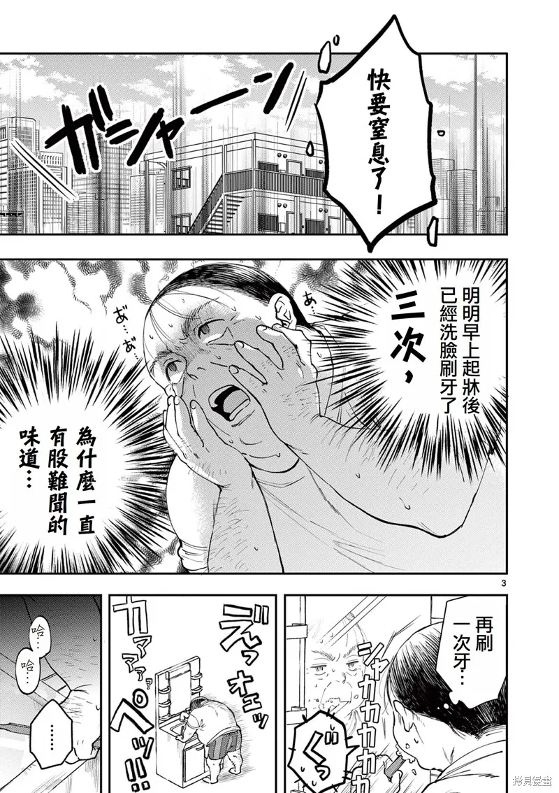 反派千金轉生中年大叔,第02話,第3张