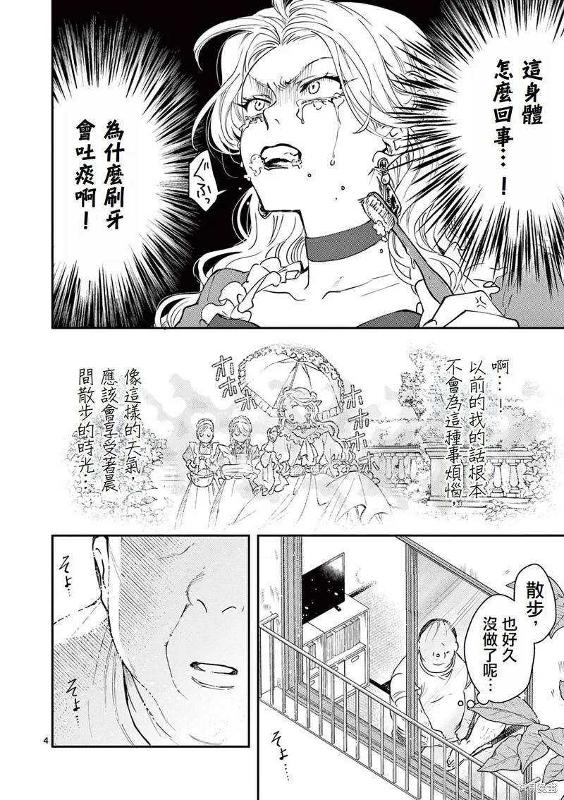 反派千金轉生中年大叔,第02話,第4张