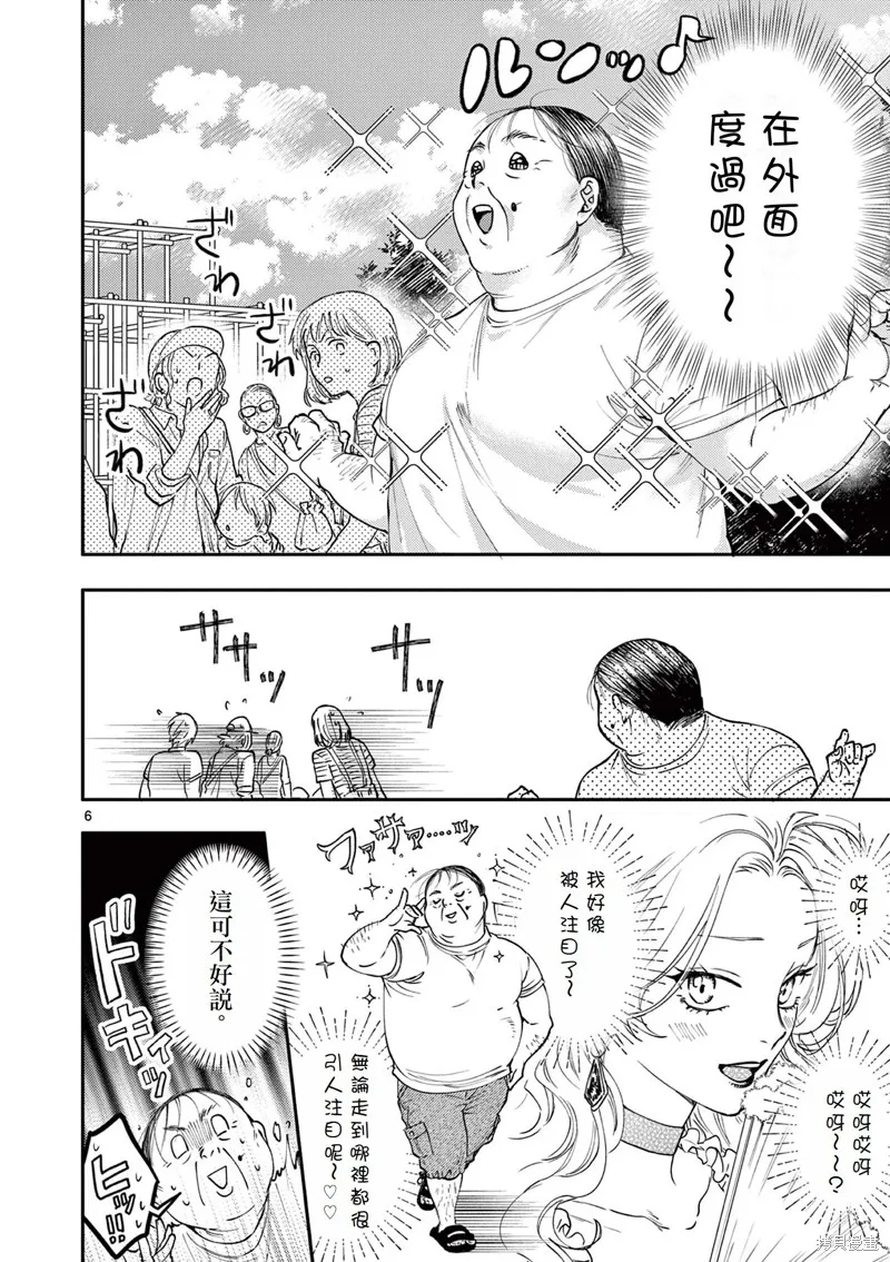 反派千金轉生中年大叔,第02話,第6张