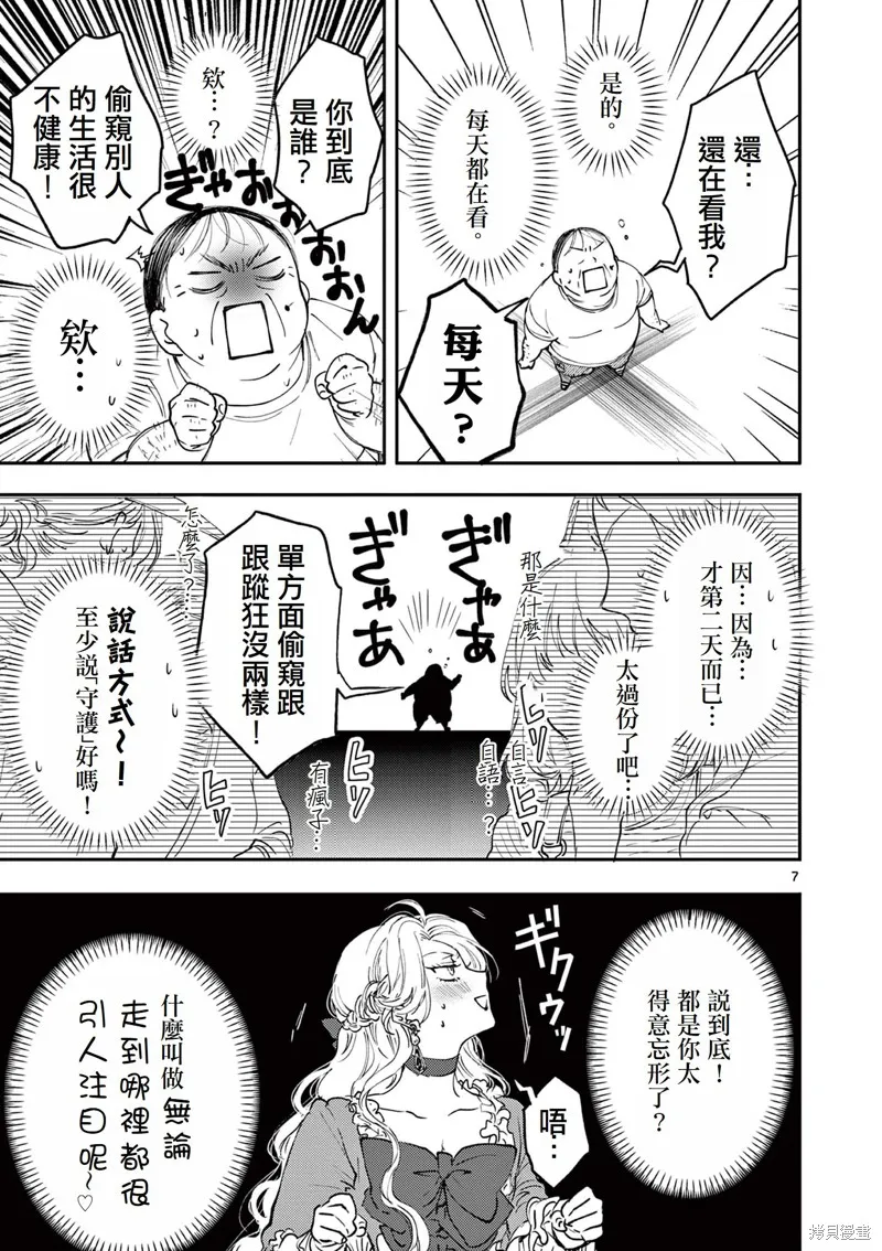 反派千金轉生中年大叔,第02話,第7张