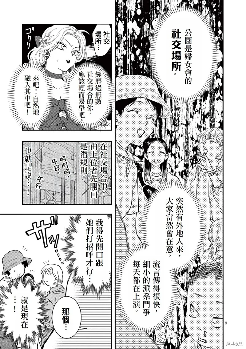 反派千金轉生中年大叔,第02話,第9张