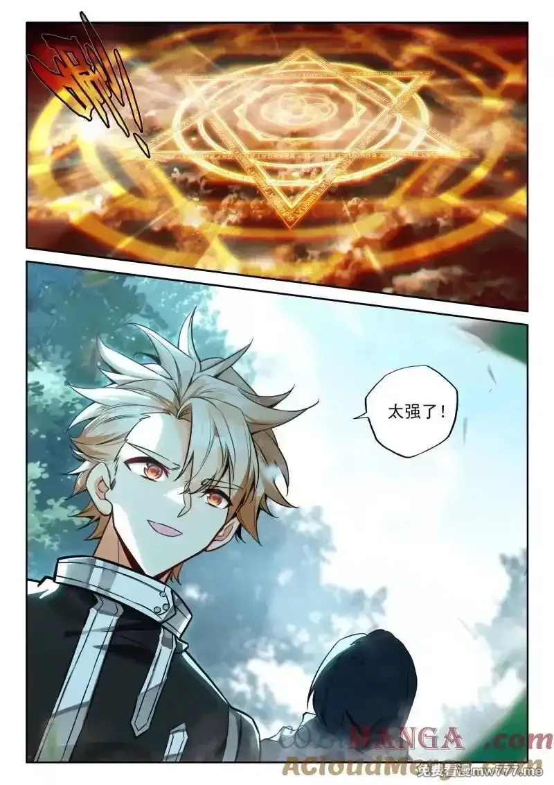 神印王座,第470话 圣阳之耀（上）,第8张