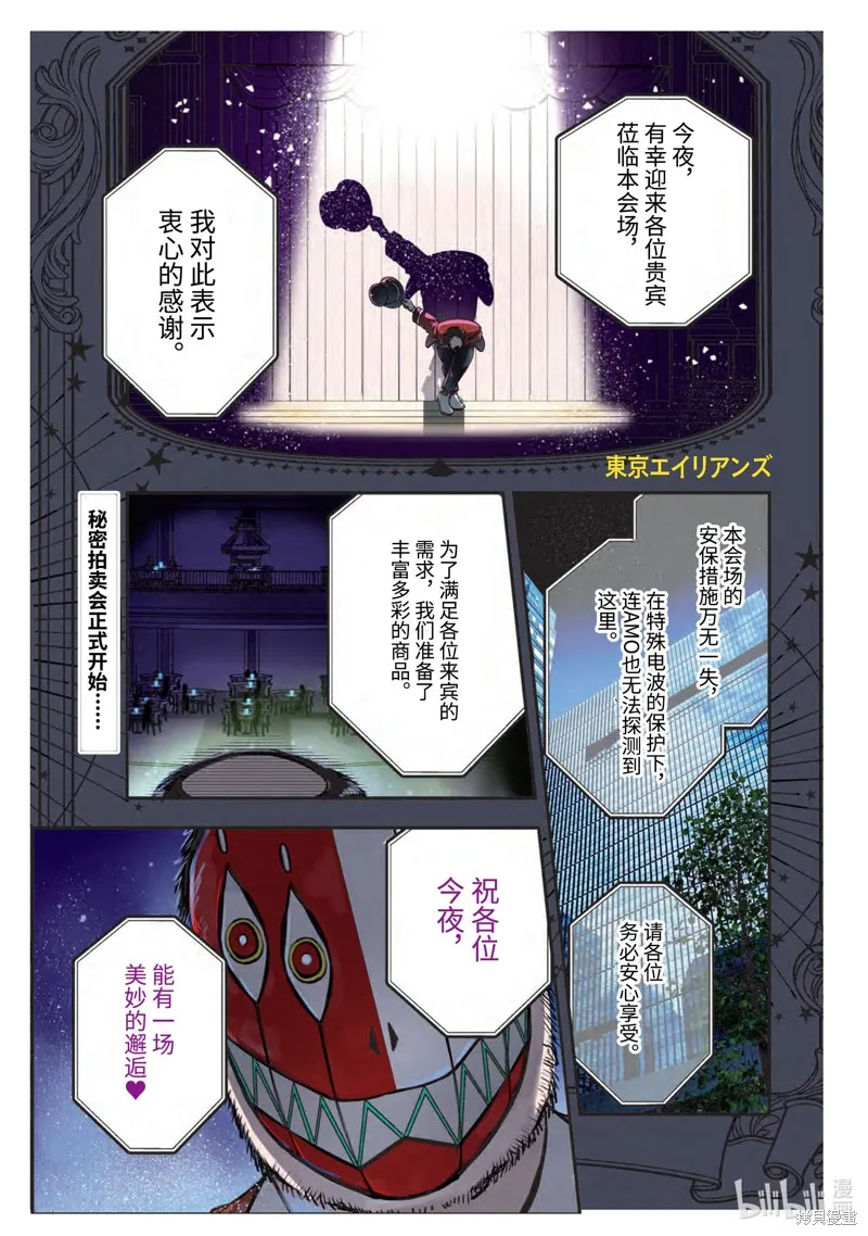 东京异星人,第45话,第1张