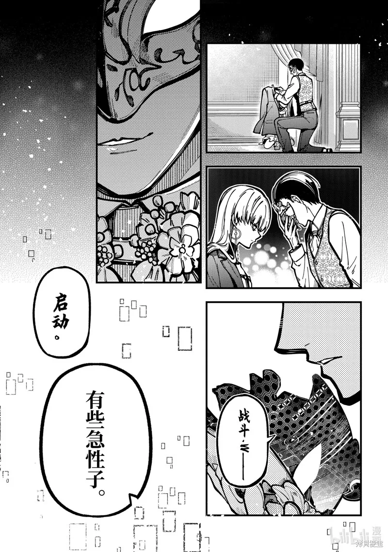 东京异星人,第45话,第10张