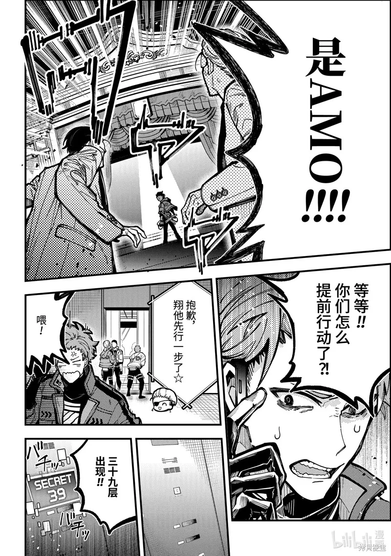 东京异星人,第45话,第13张