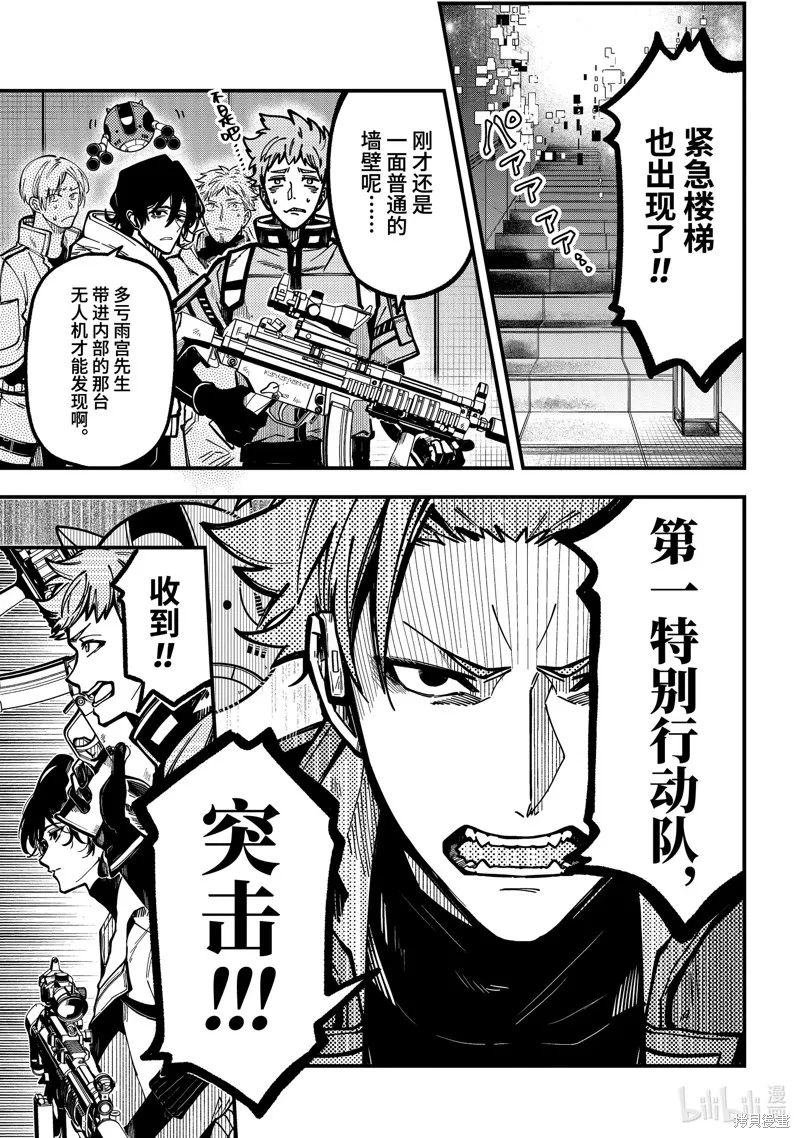 东京异星人,第45话,第14张