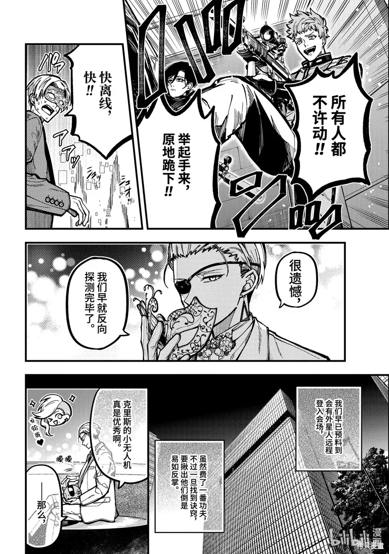 东京异星人,第45话,第15张