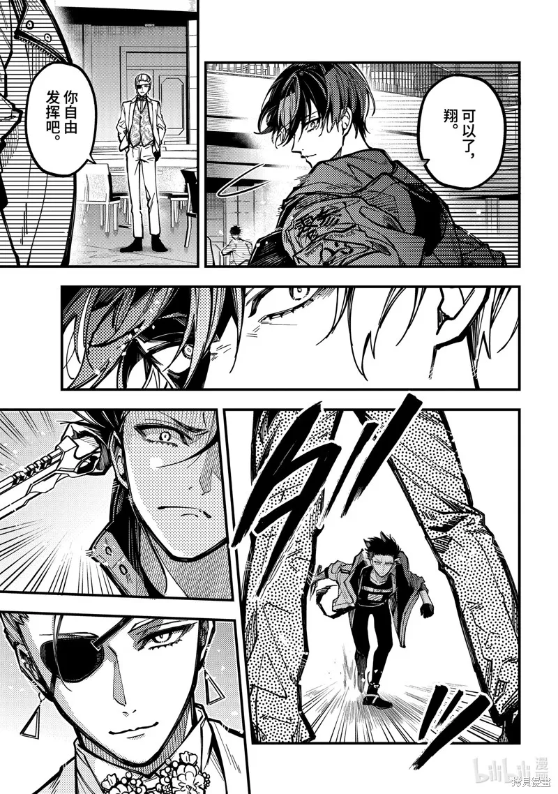 东京异星人,第45话,第16张