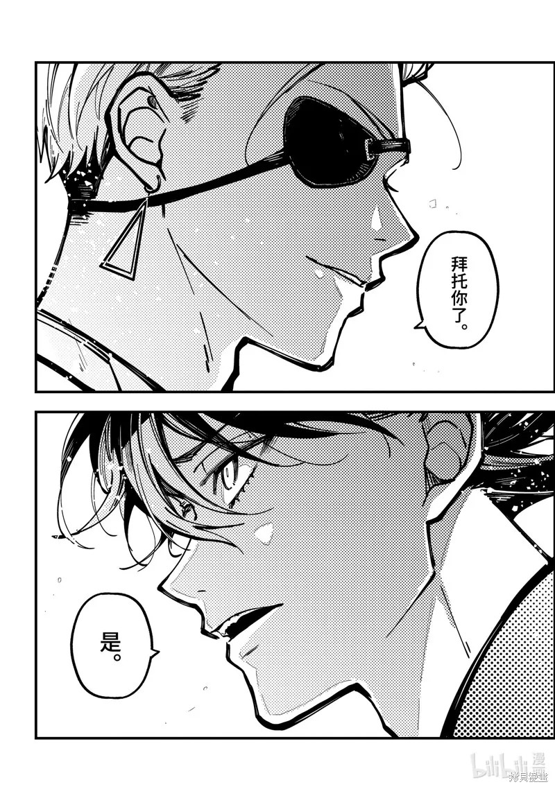 东京异星人,第45话,第19张