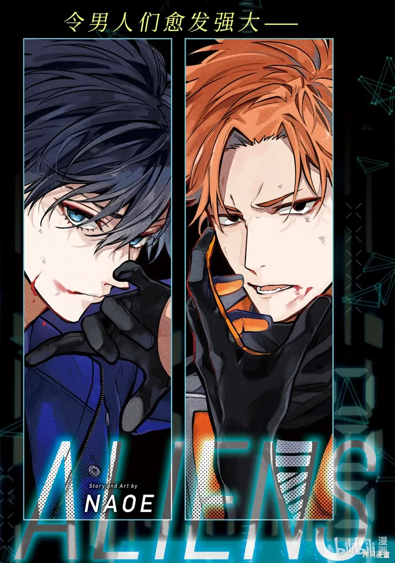 东京异星人,第45话,第2张