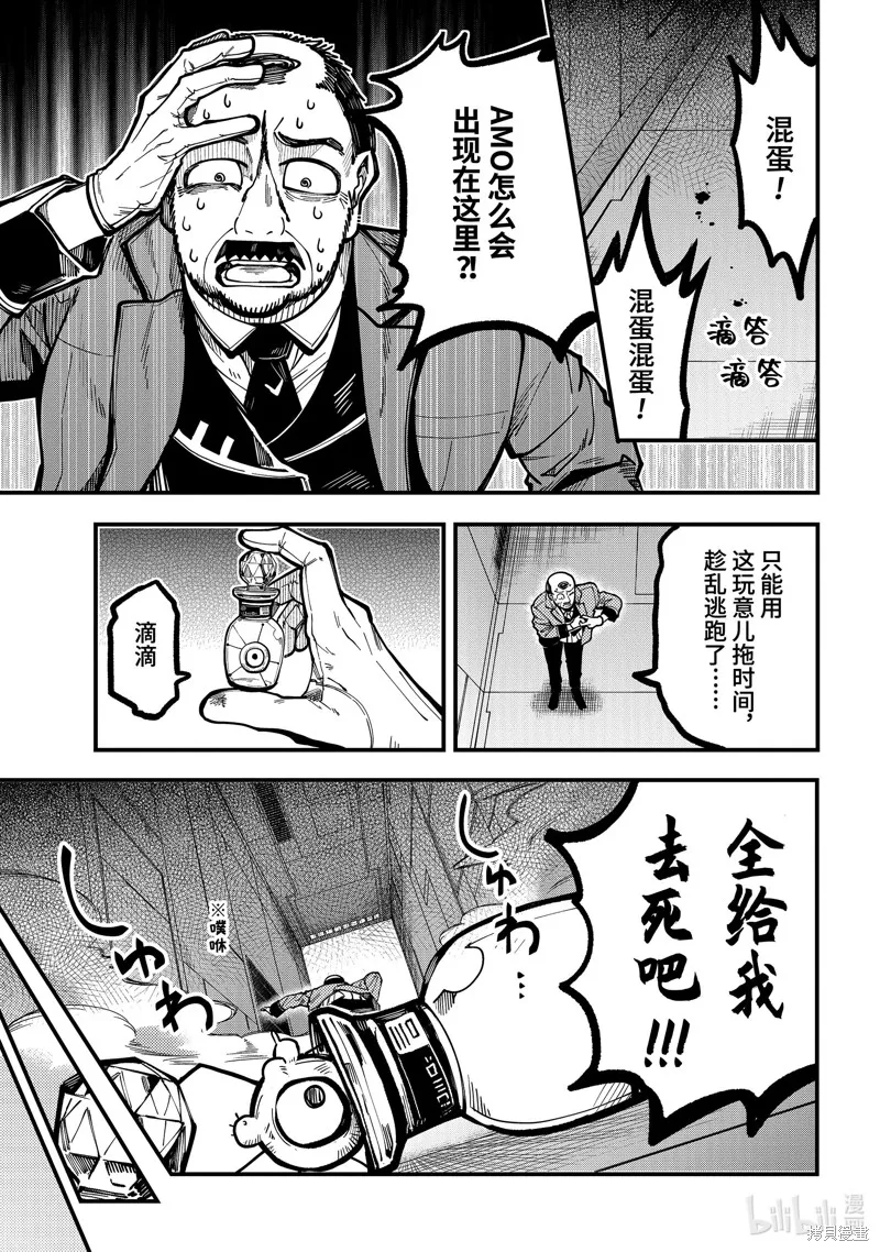 东京异星人,第45话,第20张