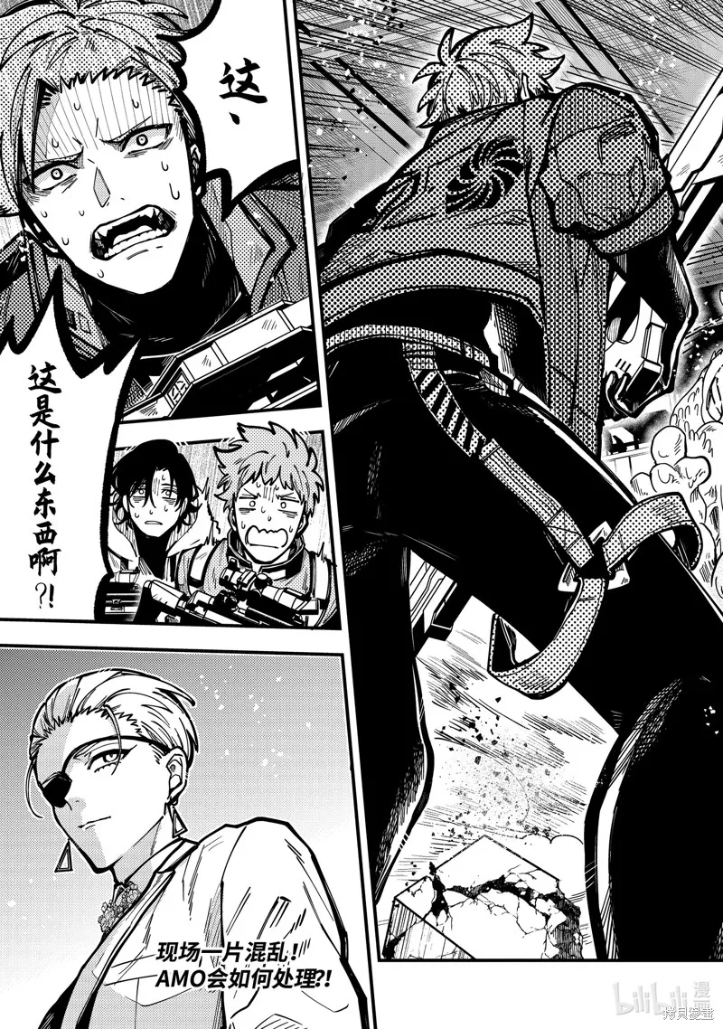 东京异星人,第45话,第22张