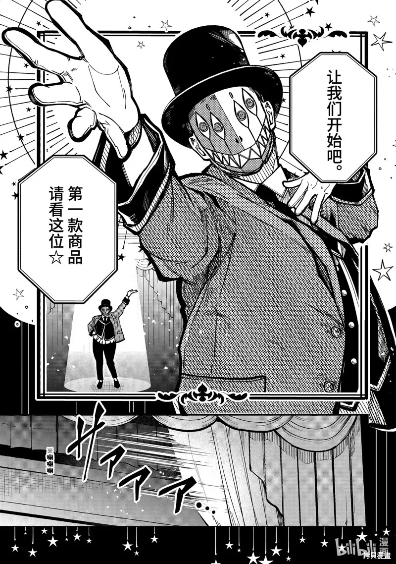 东京异星人,第45话,第4张