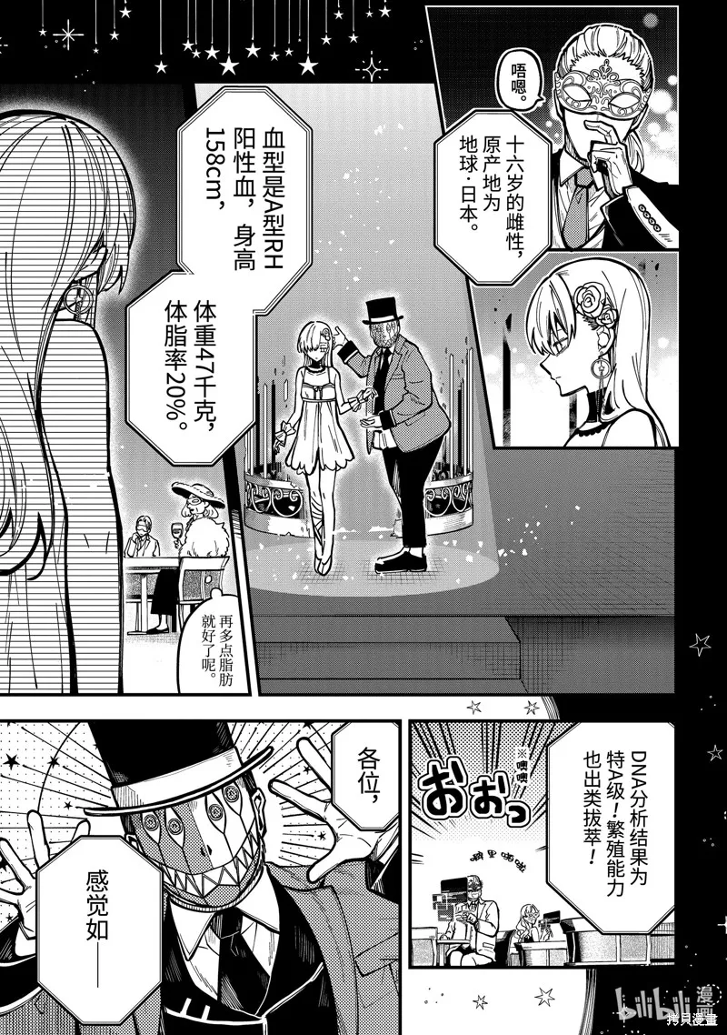 东京异星人,第45话,第6张