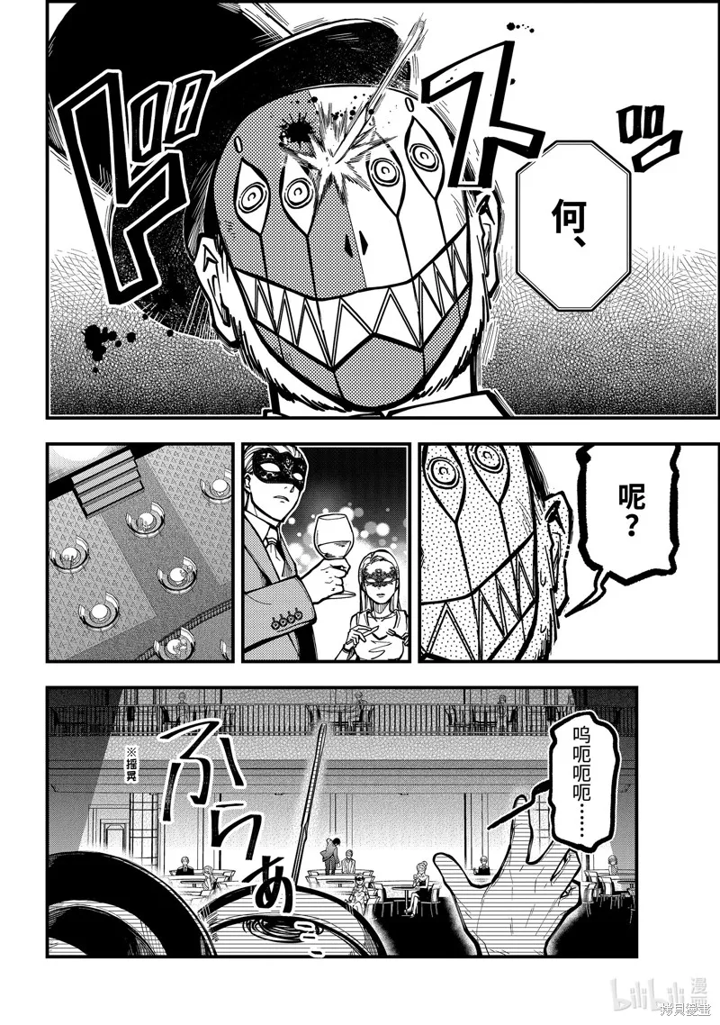 东京异星人,第45话,第7张