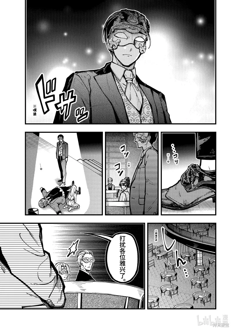 东京异星人,第45话,第8张