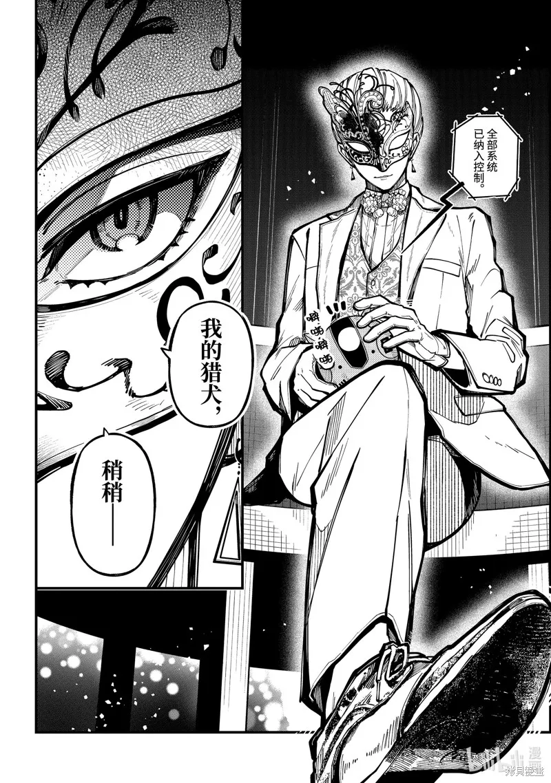 东京异星人,第45话,第9张