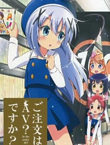 請問您今天要來點AV嗎？